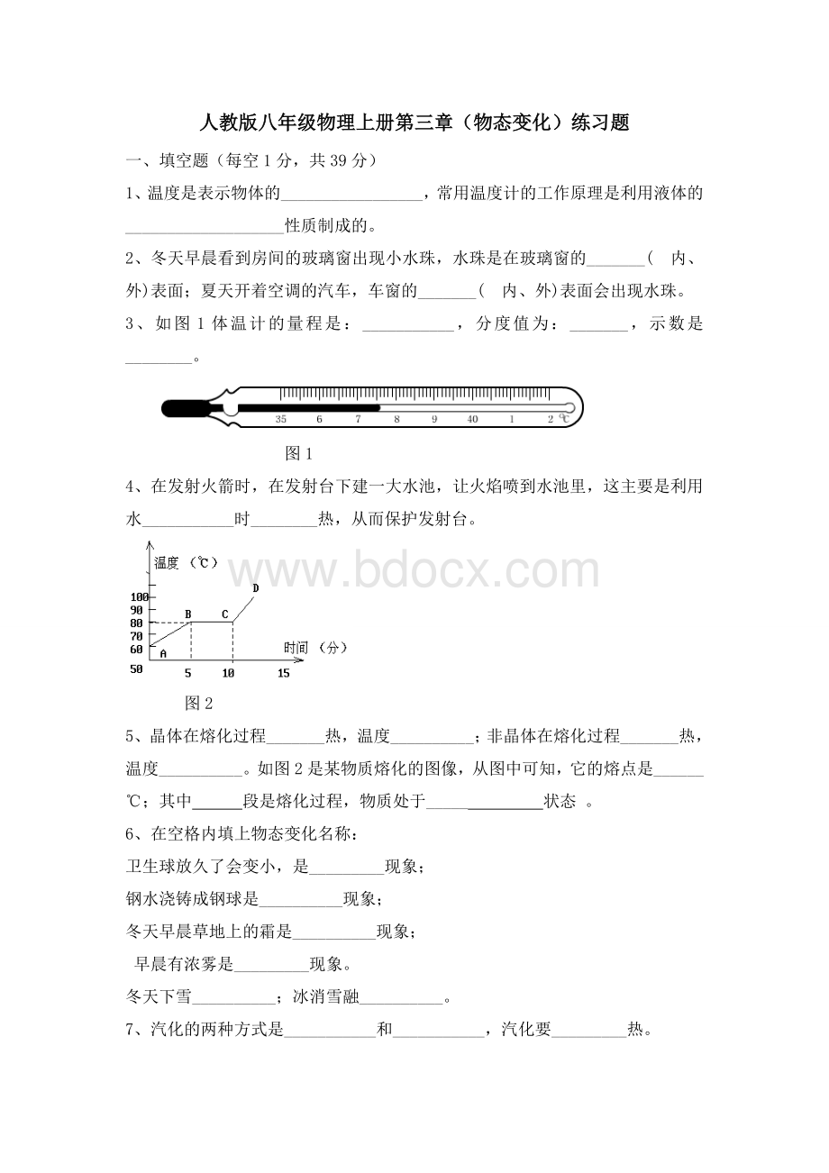 新人教版八年级物理上册第三章(物态变化)练习题Word文档下载推荐.doc