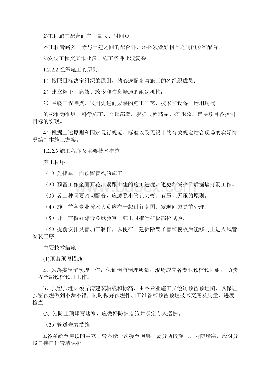 消防水灭火自动报警防排烟施工组织设计.docx_第3页