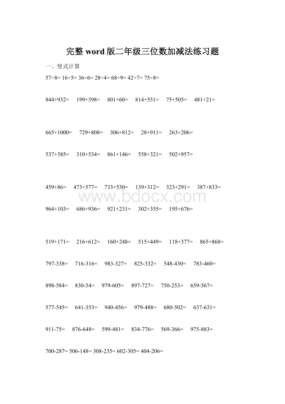 完整word版二年级三位数加减法练习题文档格式.docx_第1页