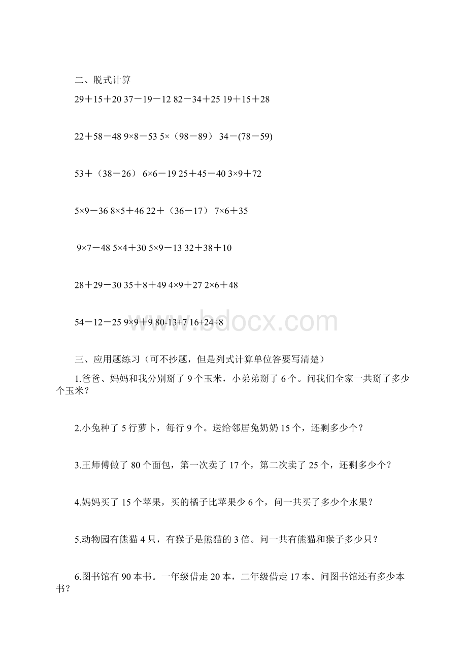 完整word版二年级三位数加减法练习题文档格式.docx_第2页