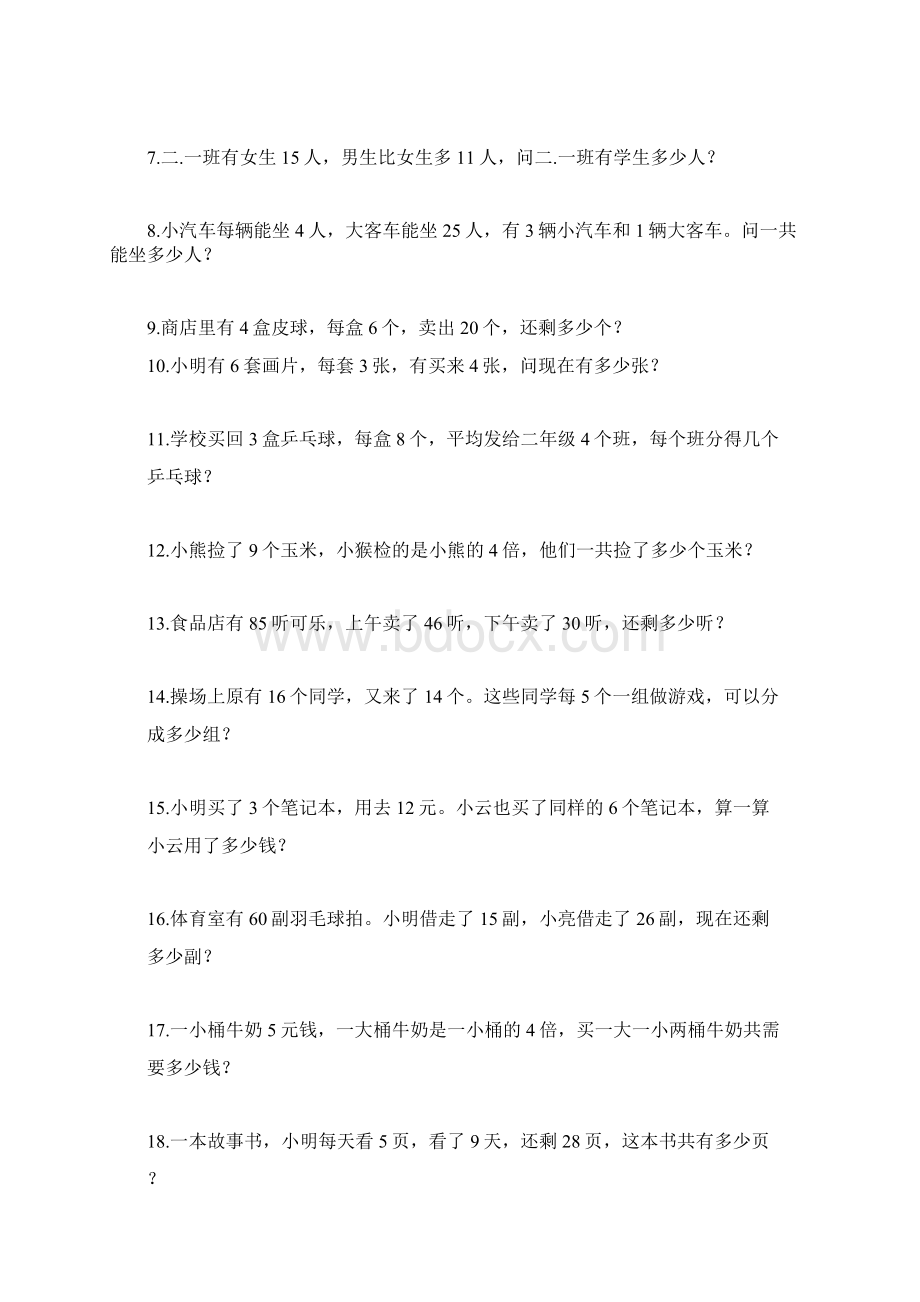 完整word版二年级三位数加减法练习题文档格式.docx_第3页