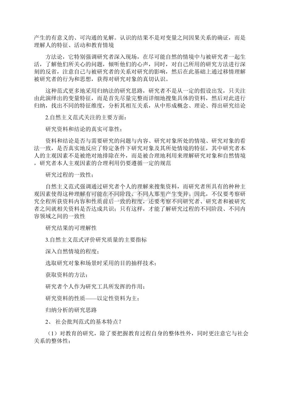 教育研究方法整理.docx_第2页