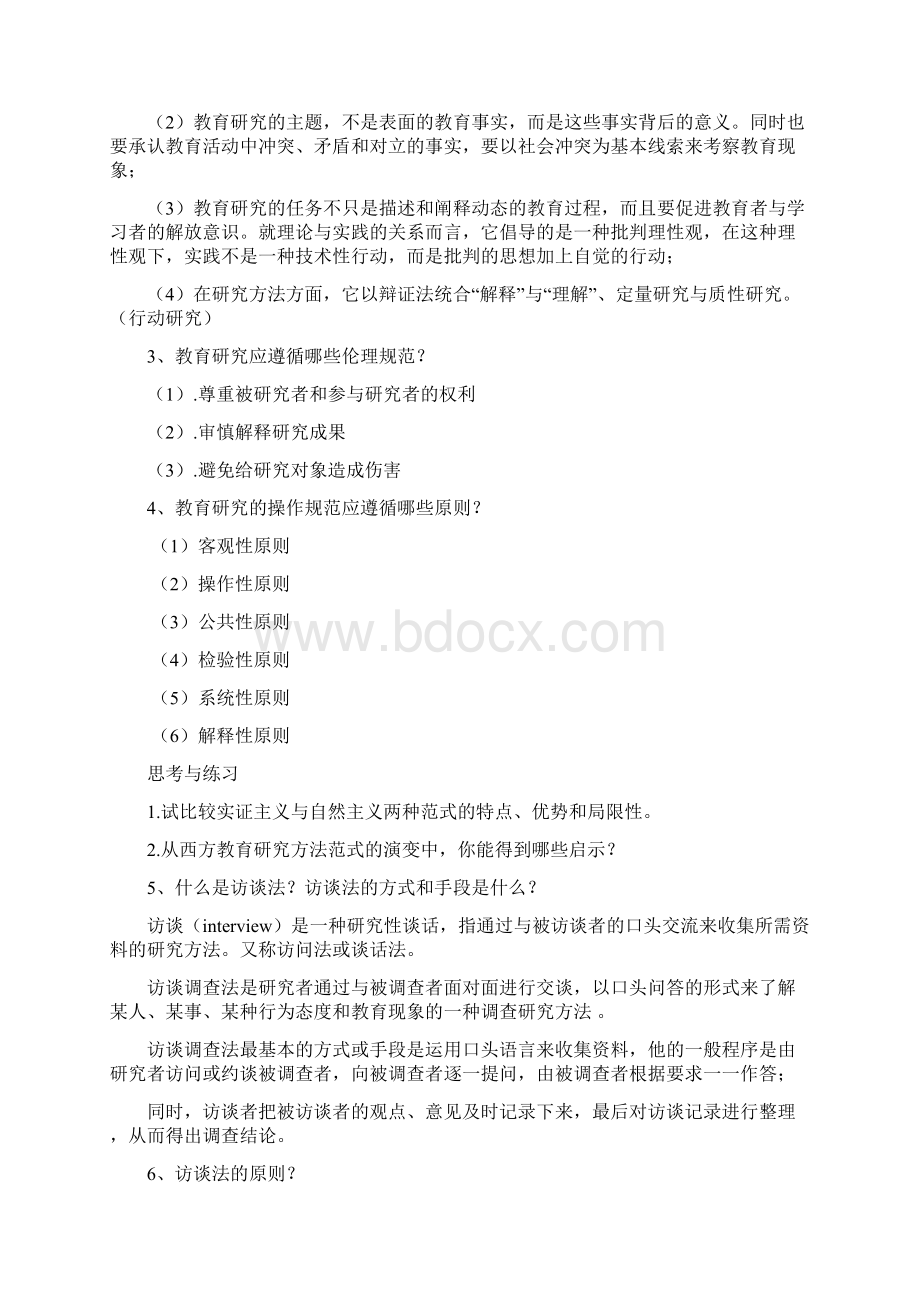 教育研究方法整理.docx_第3页