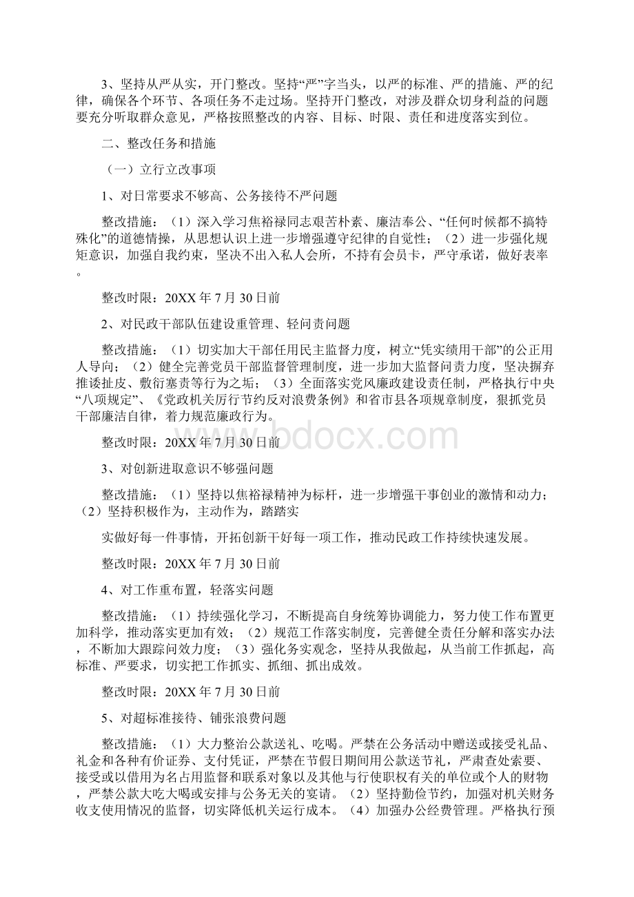 铺张浪费的整改措施文档格式.docx_第2页