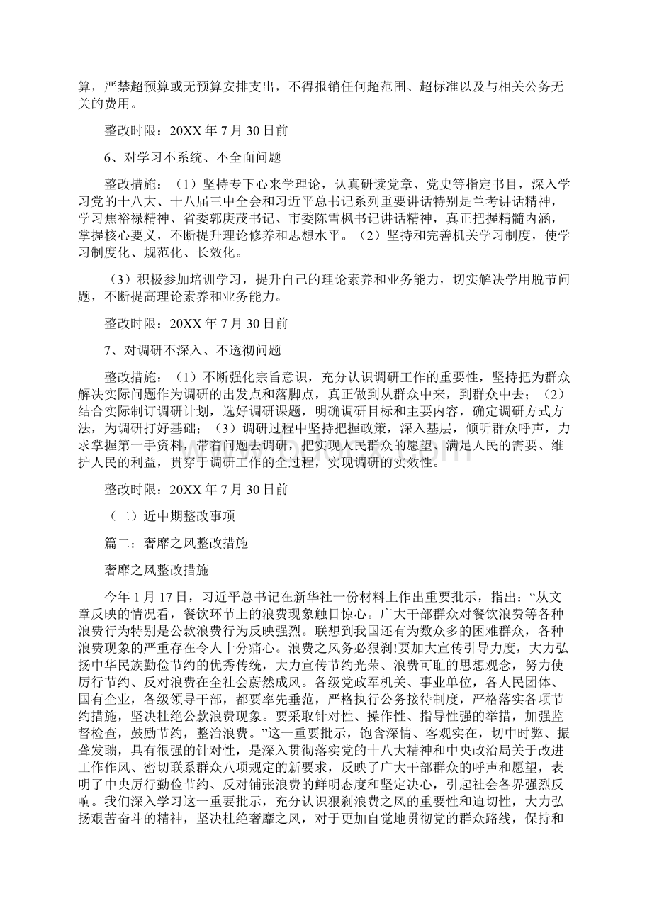 铺张浪费的整改措施文档格式.docx_第3页