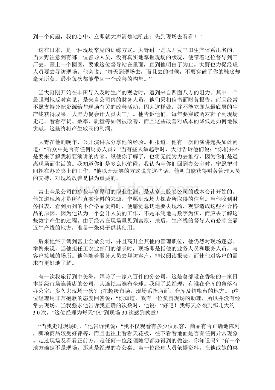 现场管理的金科玉律.docx_第2页