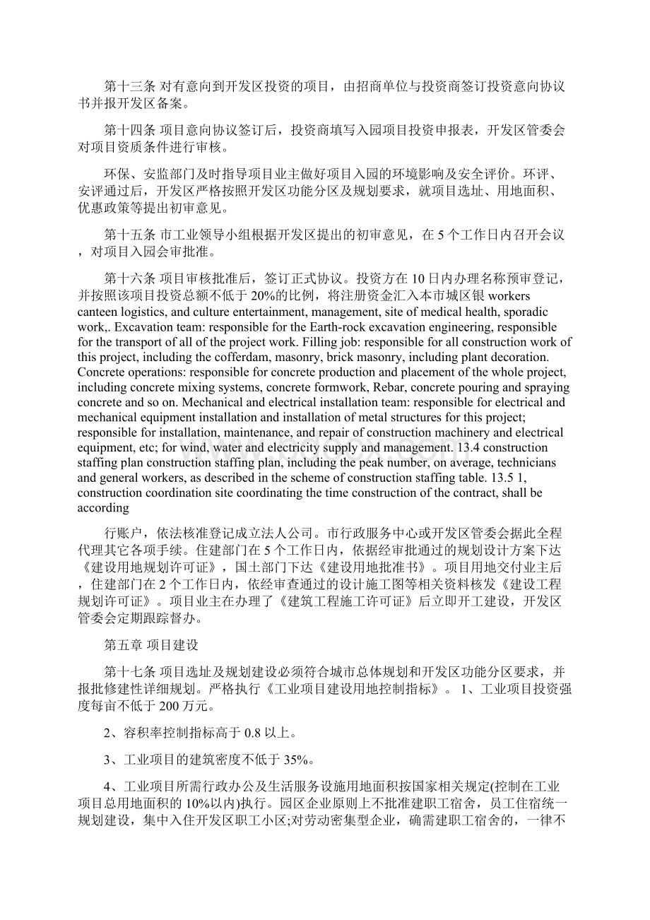 钟祥经济开发区企业入园管理办法Word文档格式.docx_第3页