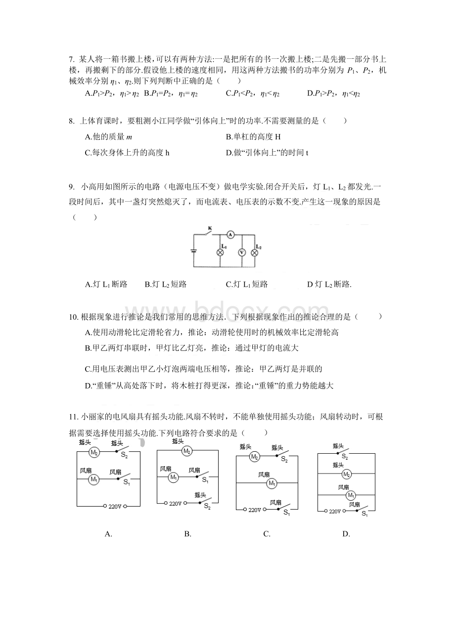 南京市建邺区2017-2018学年九年级上学期期中物理考试试题(含答案)Word文档格式.doc_第2页