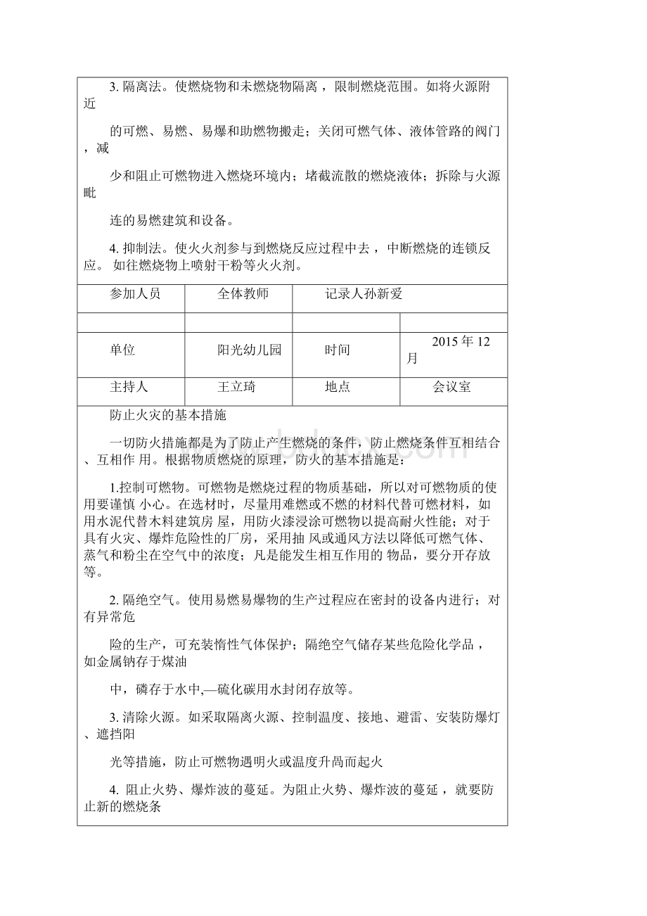 阳光幼儿园消防安全培训记录.docx_第3页