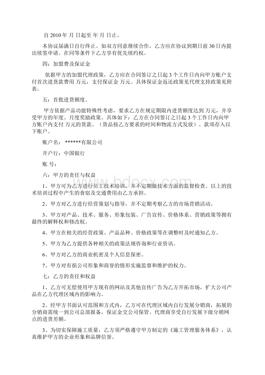 区域代理商合同书.docx_第2页