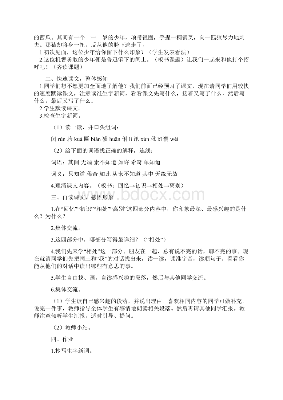 精品语文A版六下全册教案文档格式.docx_第2页