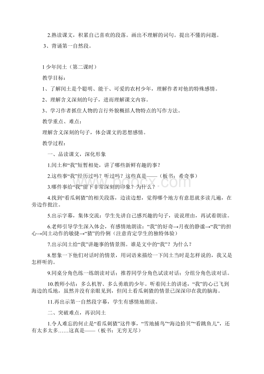 精品语文A版六下全册教案文档格式.docx_第3页