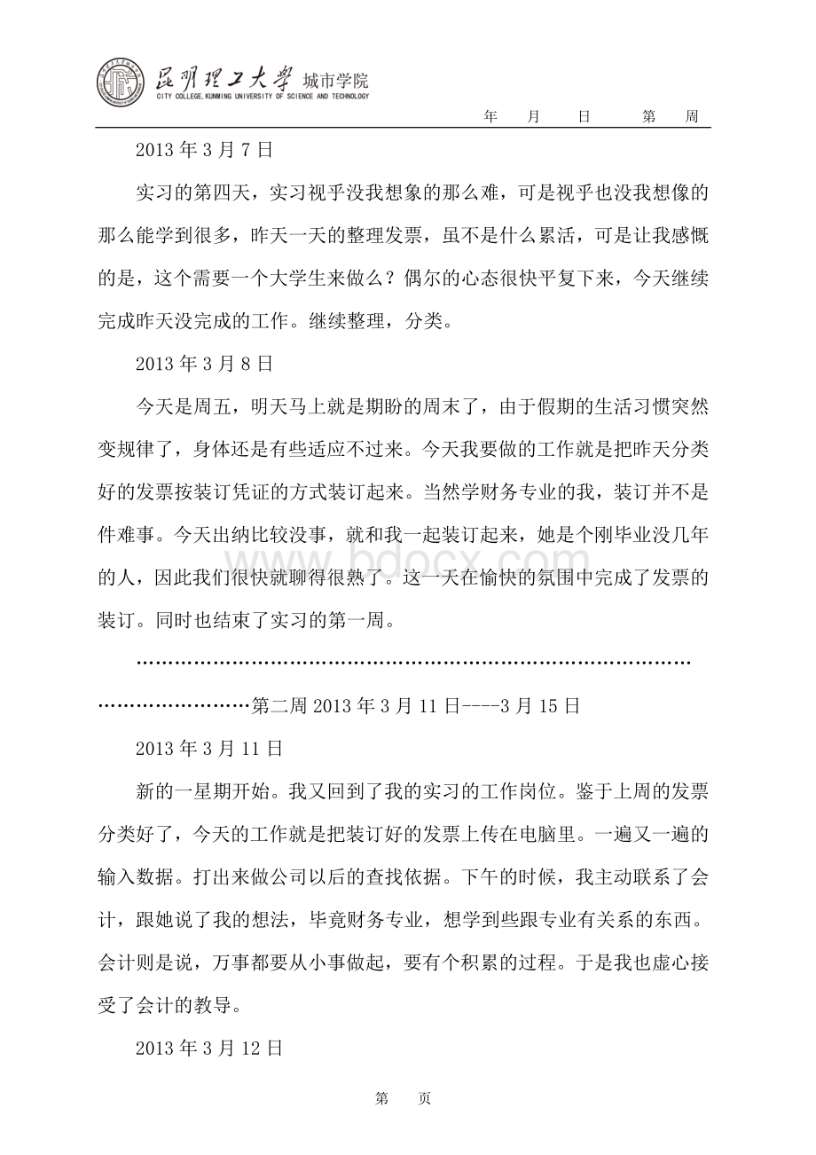 财务管理毕业实习日记.doc_第2页