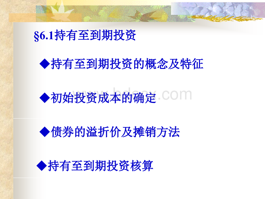 持有至到期投资和长期股权投资优质PPT.ppt_第3页