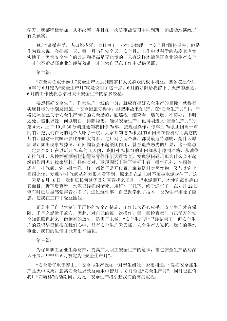 开发安全生产月活动工作总结与开发局纪检监察安全工作总结及工作计划多篇范文汇编docWord文件下载.docx_第2页