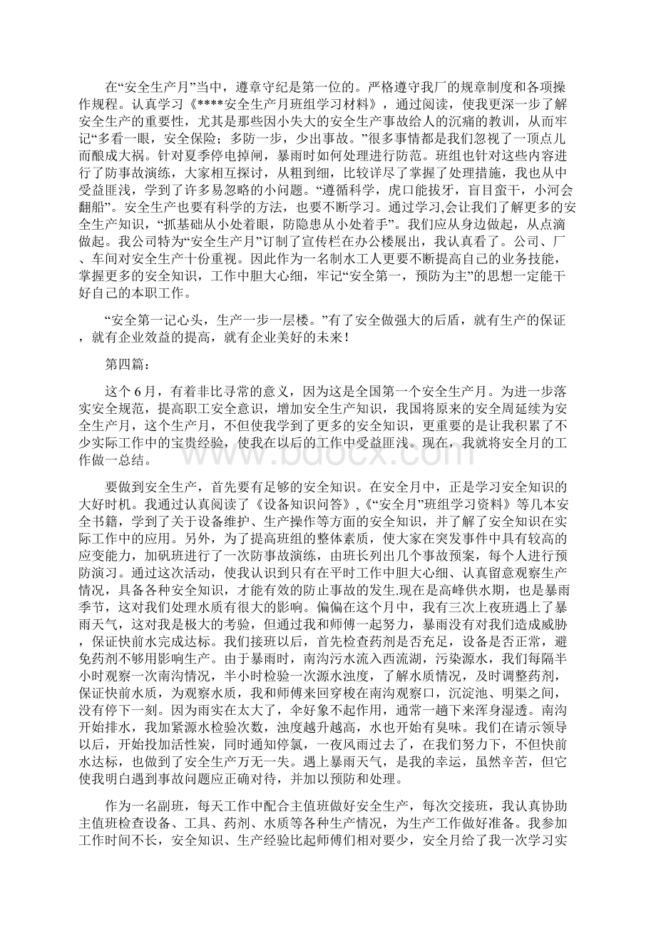 开发安全生产月活动工作总结与开发局纪检监察安全工作总结及工作计划多篇范文汇编docWord文件下载.docx_第3页