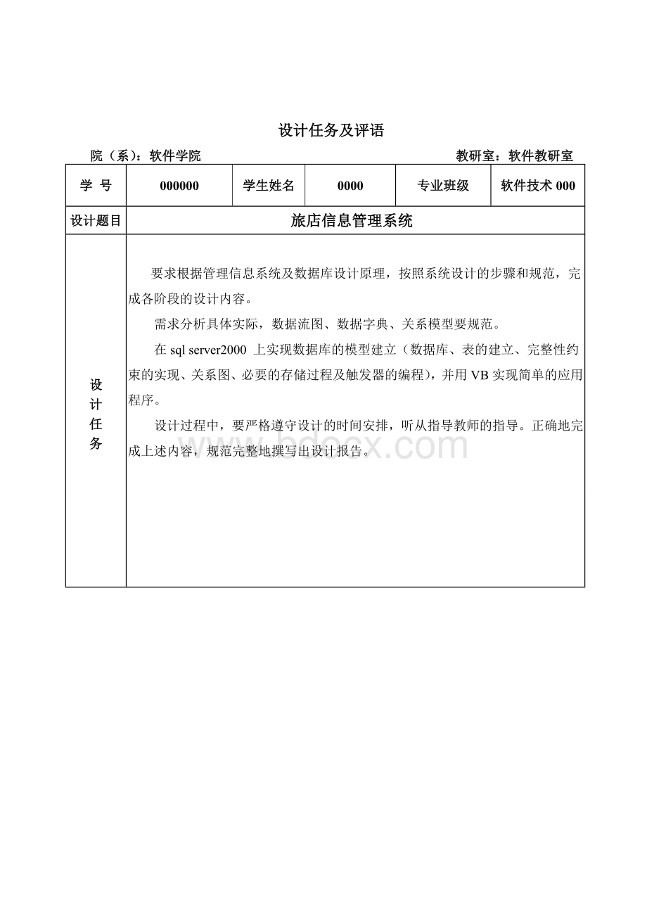 旅店管理信息系统课程设计Word文档下载推荐.doc_第2页