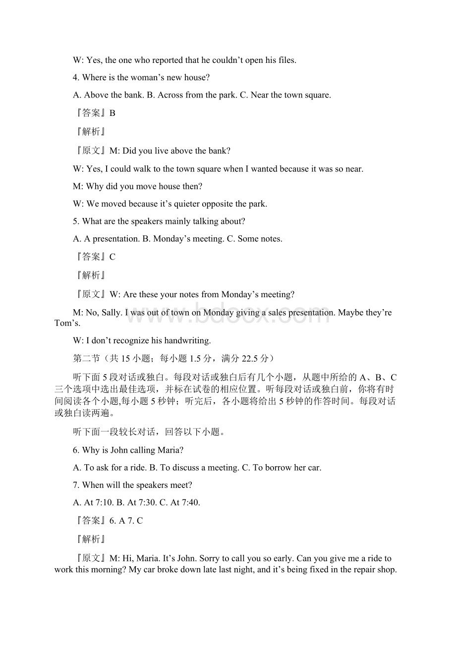 届陕西省汉中市高三第一次模拟数学试题解析版Word文档格式.docx_第2页