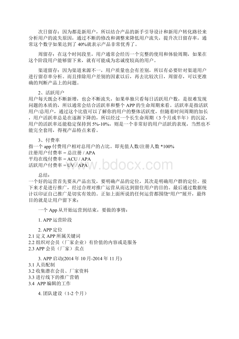 创新App运营管理者关于推广计划及详细执行流程完整方案书.docx_第3页