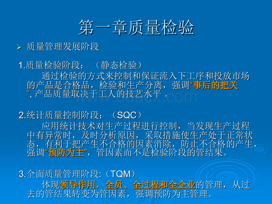 质量管理基础知识培训课程.ppt_第2页