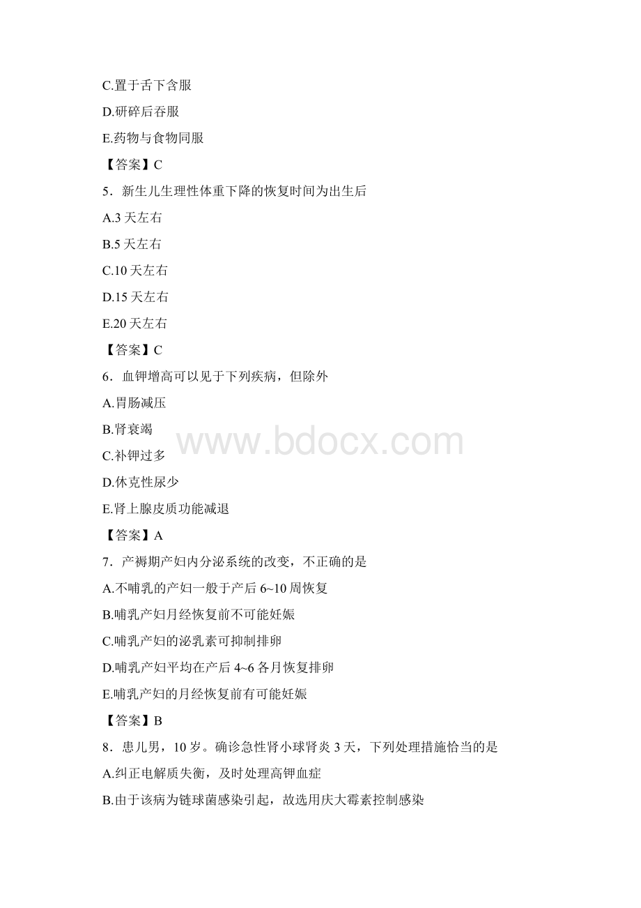 河南省周口市护士资格考试500选择题专项训练.docx_第2页