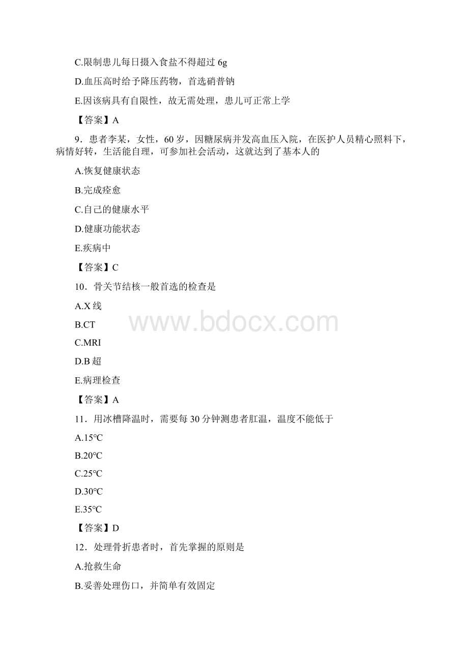 河南省周口市护士资格考试500选择题专项训练.docx_第3页