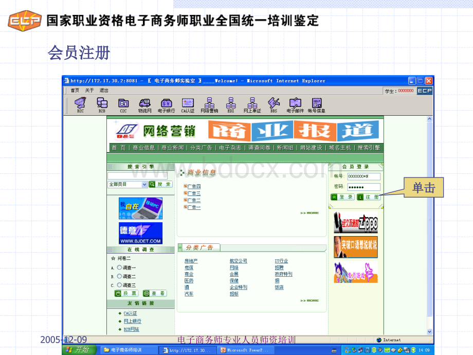 助理电子商务师考试-网络营销讲义PPT推荐.ppt_第2页