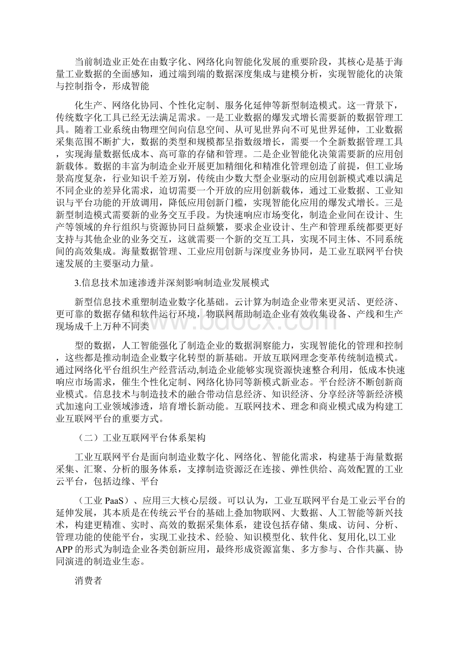 工业互联网平台应用场景及发展建议Word下载.docx_第3页