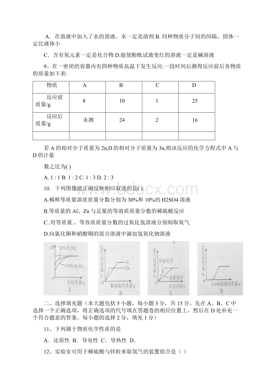 九年级化学联考试题Word格式文档下载.docx_第2页