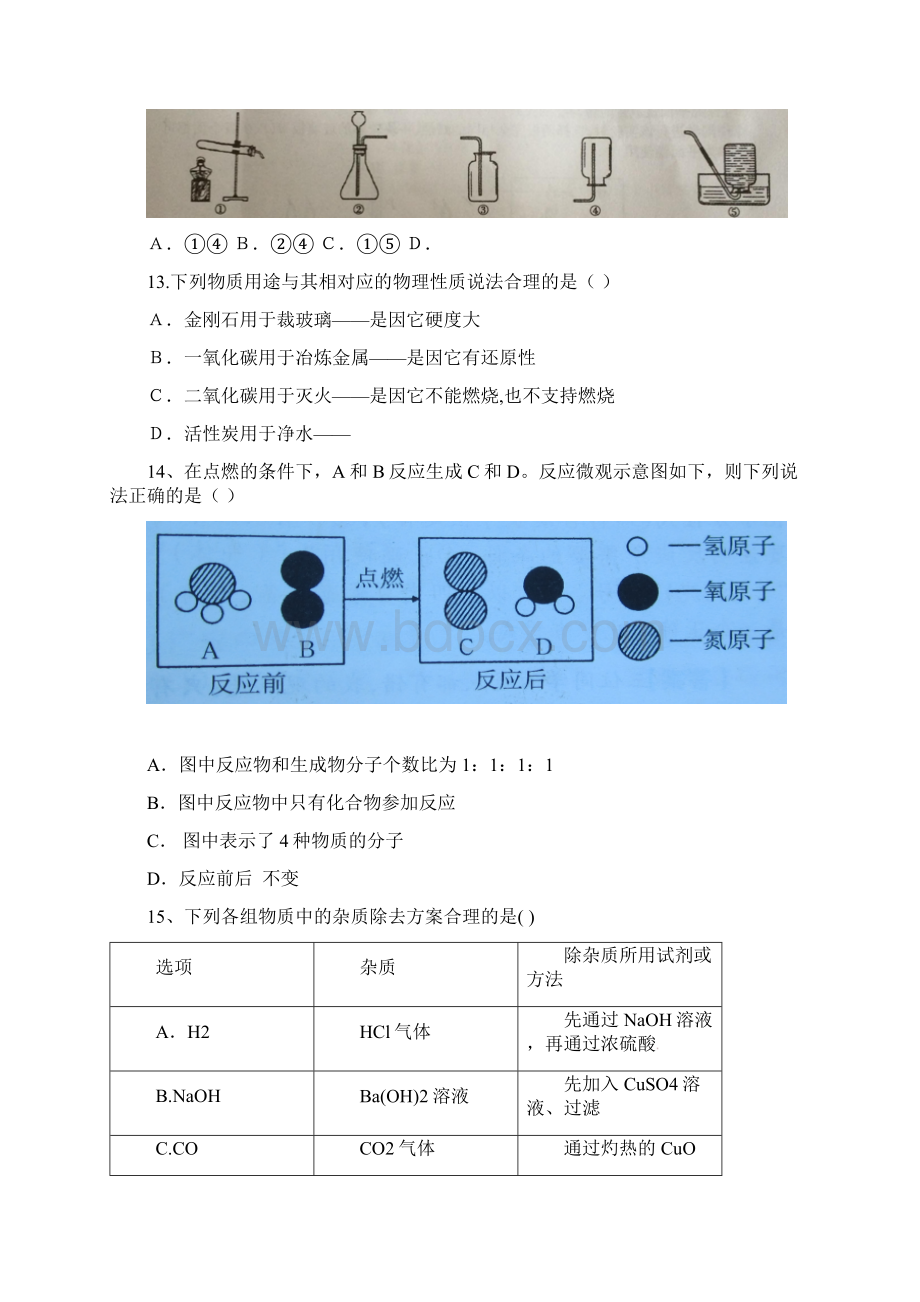 九年级化学联考试题Word格式文档下载.docx_第3页