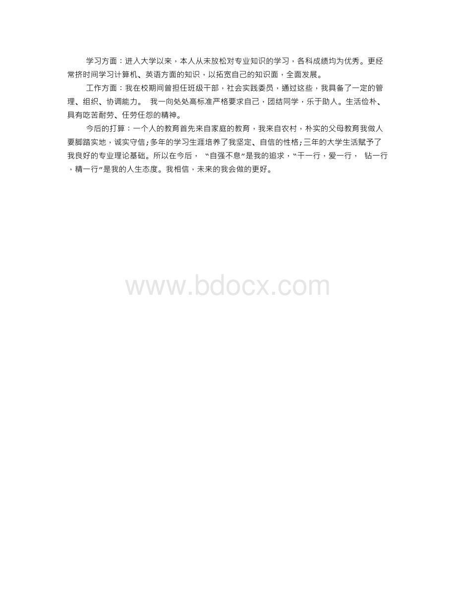 成人教育学院毕业生鉴定表自我鉴定怎么写.doc_第2页