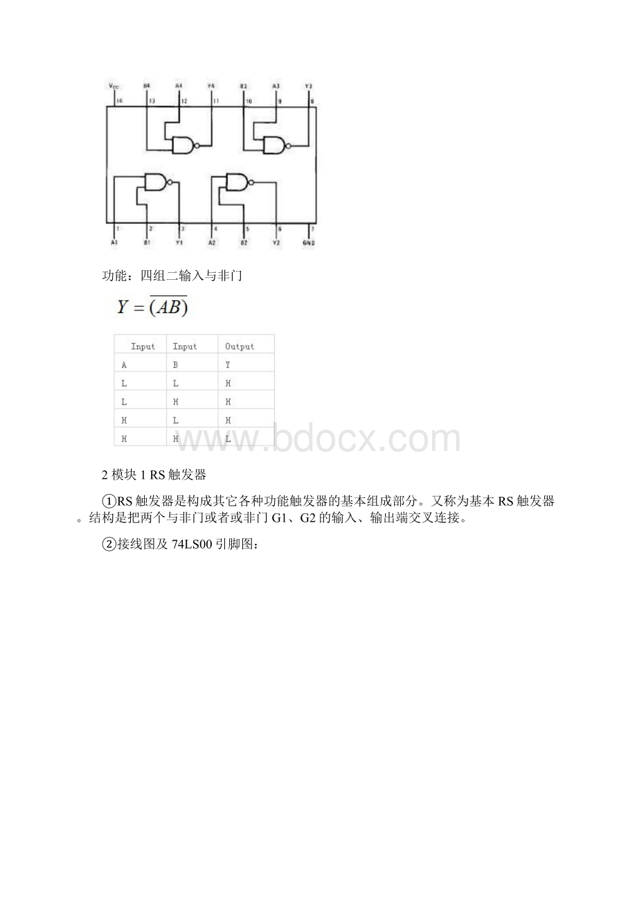 电子秒表华农Word文档格式.docx_第2页