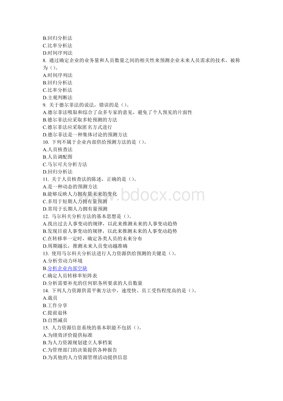 人力资源规划练习题及答案解析Word下载.doc_第2页