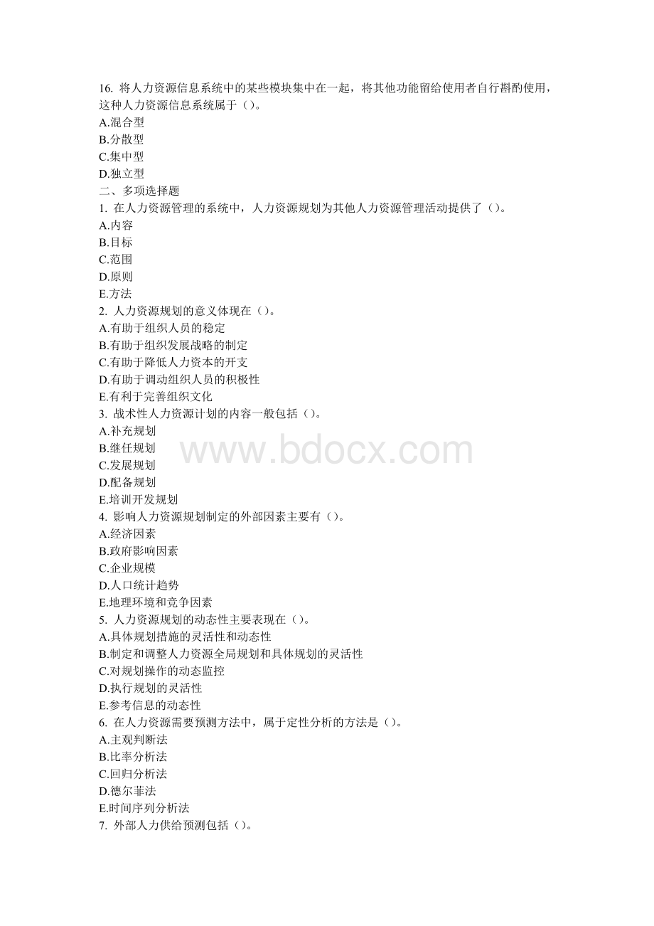 人力资源规划练习题及答案解析Word下载.doc_第3页