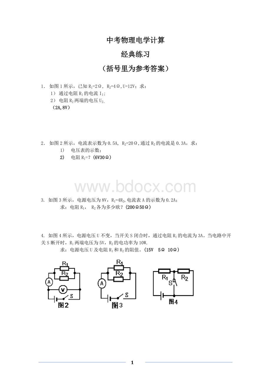 中考物理电学计算经典练习及答案40题Word文档格式.doc