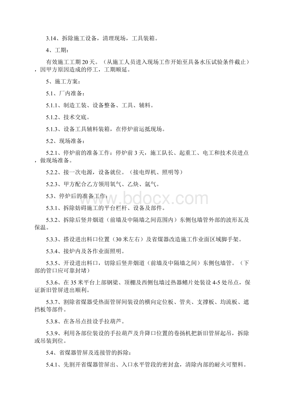 省煤器施工方案Word格式.docx_第3页