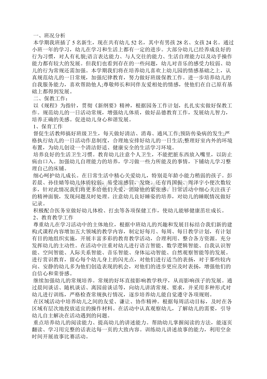 幼儿园教师小班教学工作计划5篇Word下载.docx_第2页