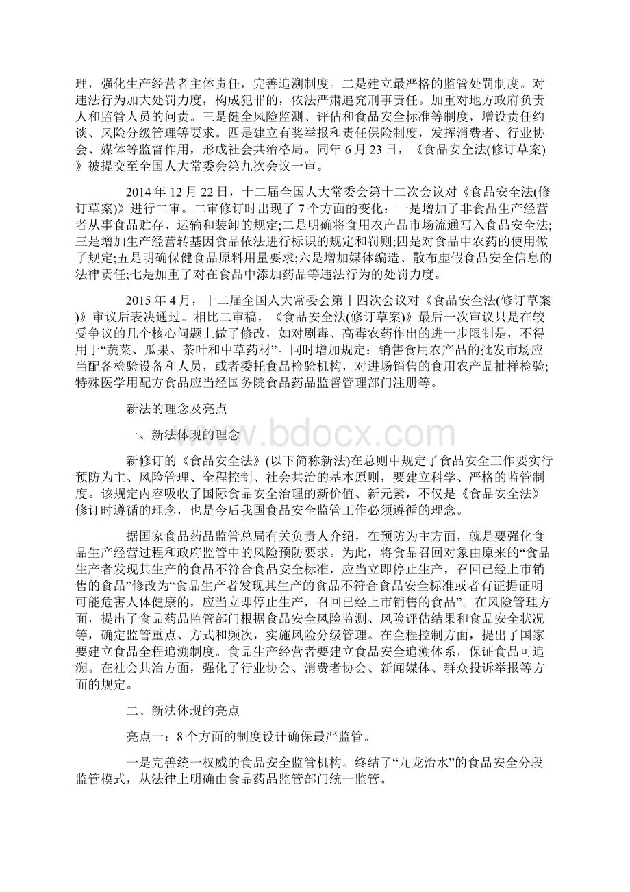 新《食品安全法》解读说课材料.docx_第2页