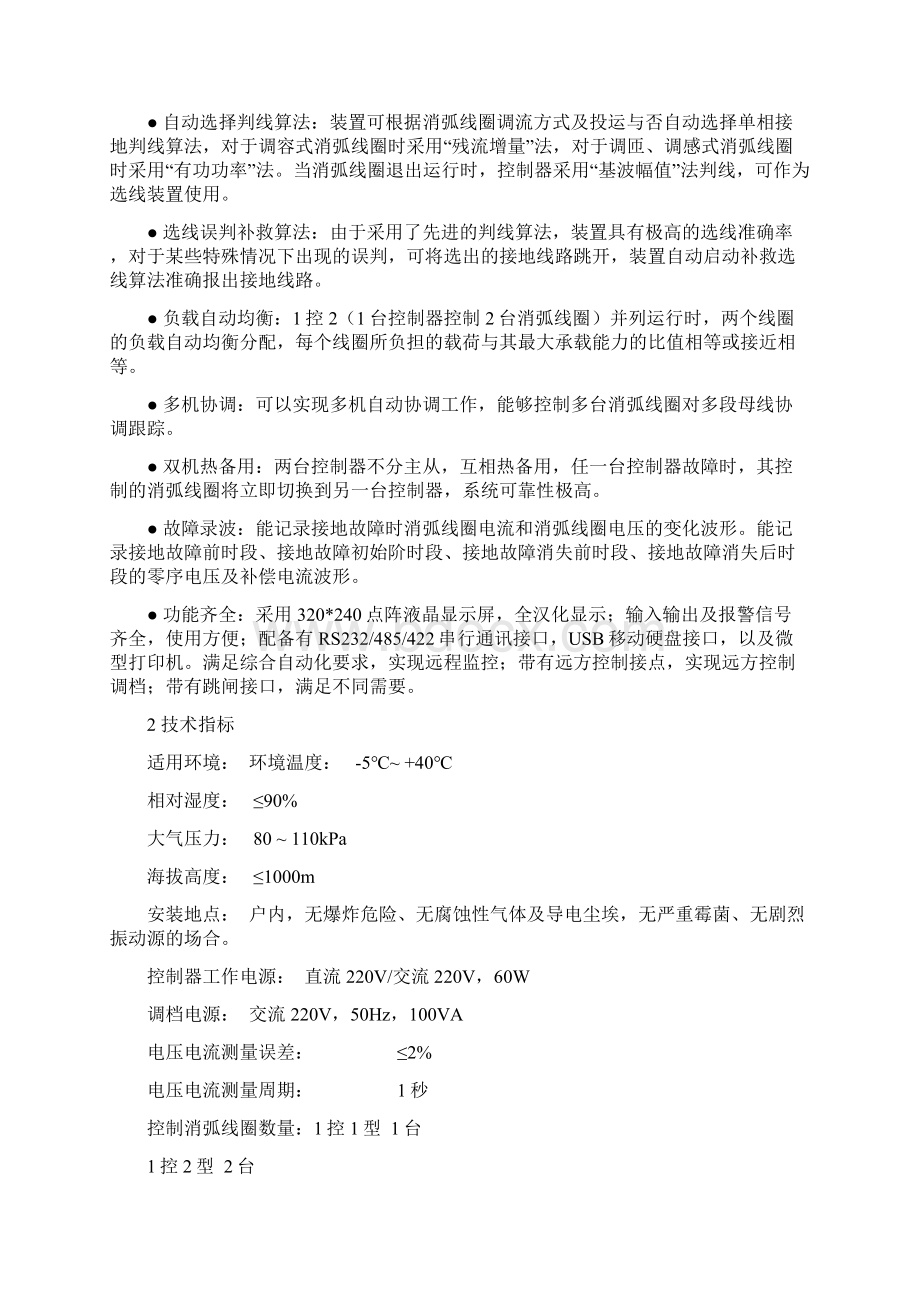 ZGMLK系列控制器使用说明书DOC.docx_第2页