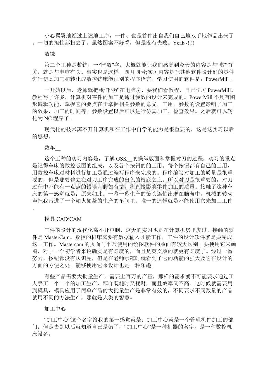 铣工金工实习心得体会5篇.docx_第3页