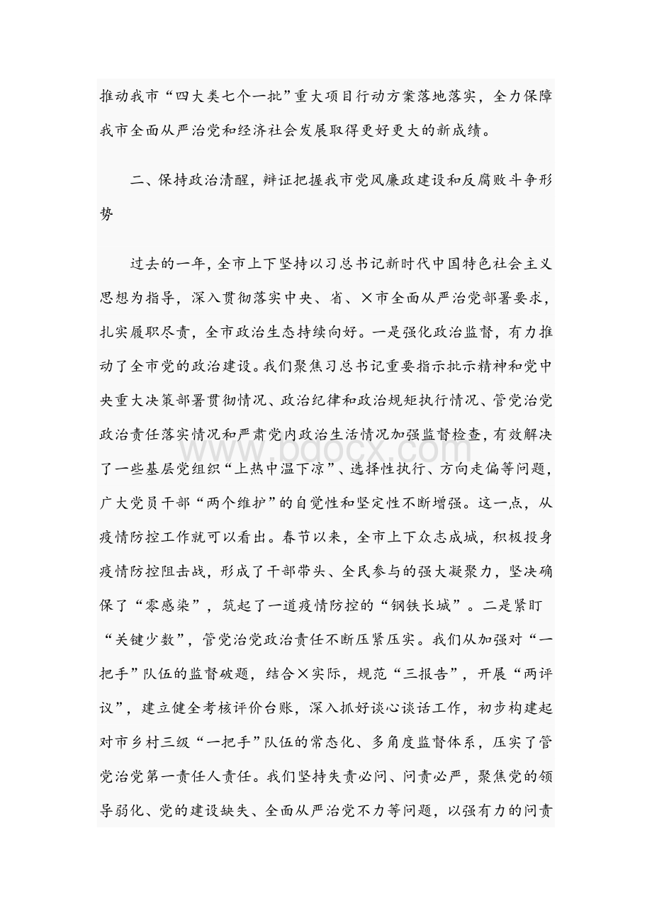 在2021年市纪委全会上的讲话范文稿.docx_第2页