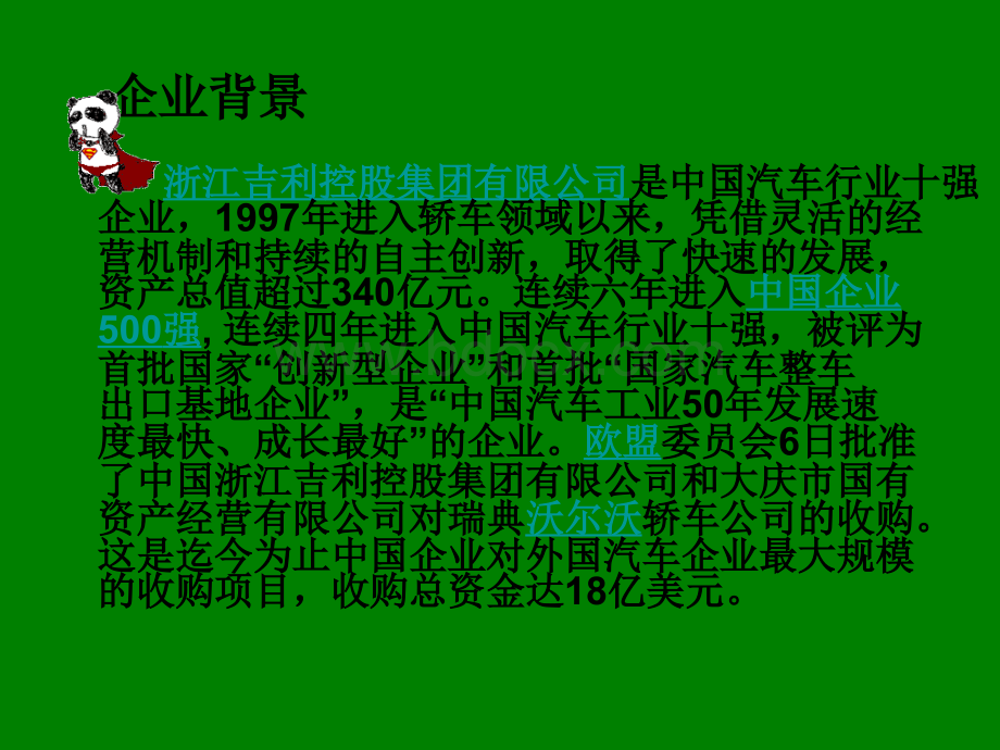 客户关系管理新4吉利PPT推荐.ppt_第2页