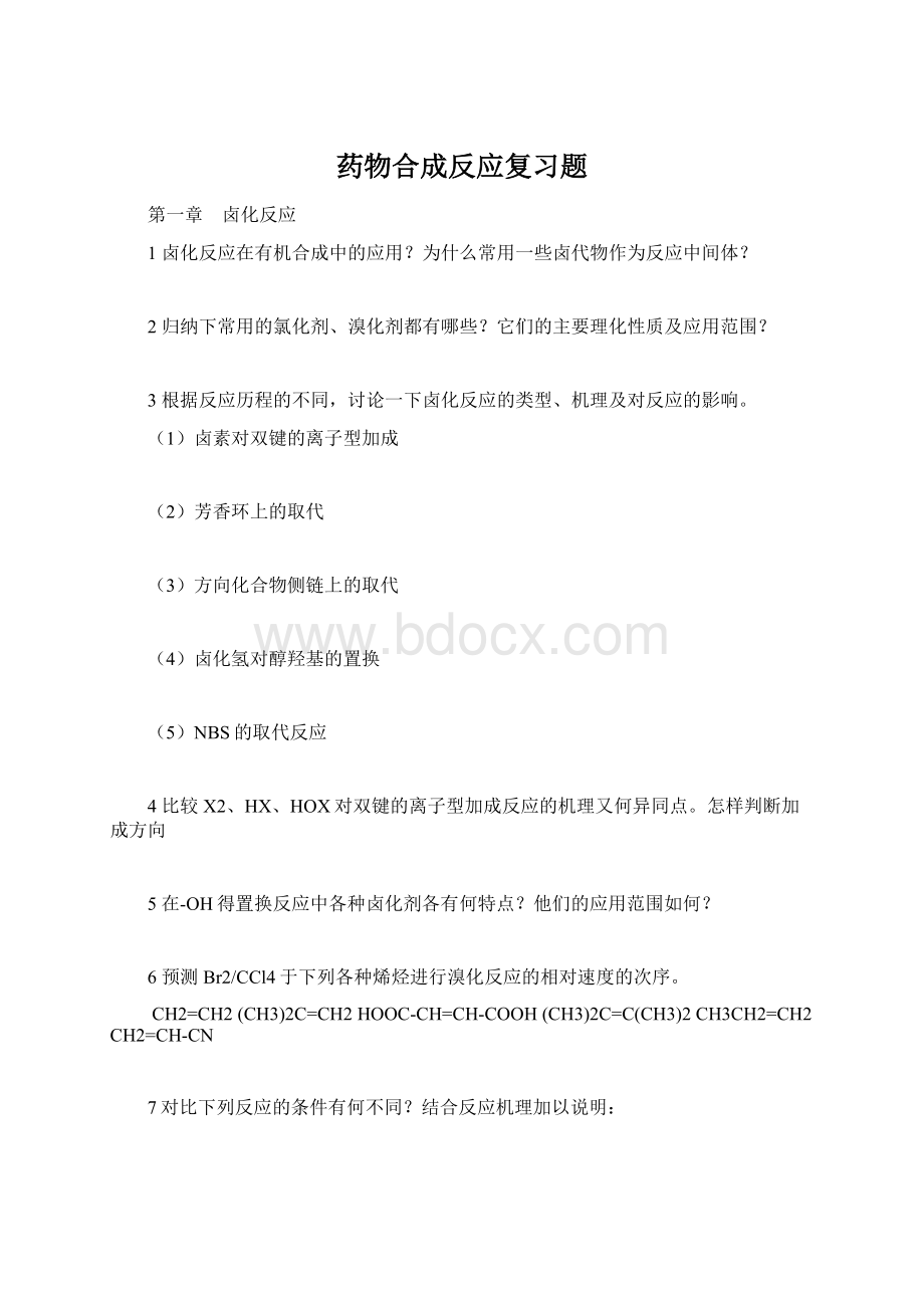 药物合成反应复习题Word文件下载.docx_第1页