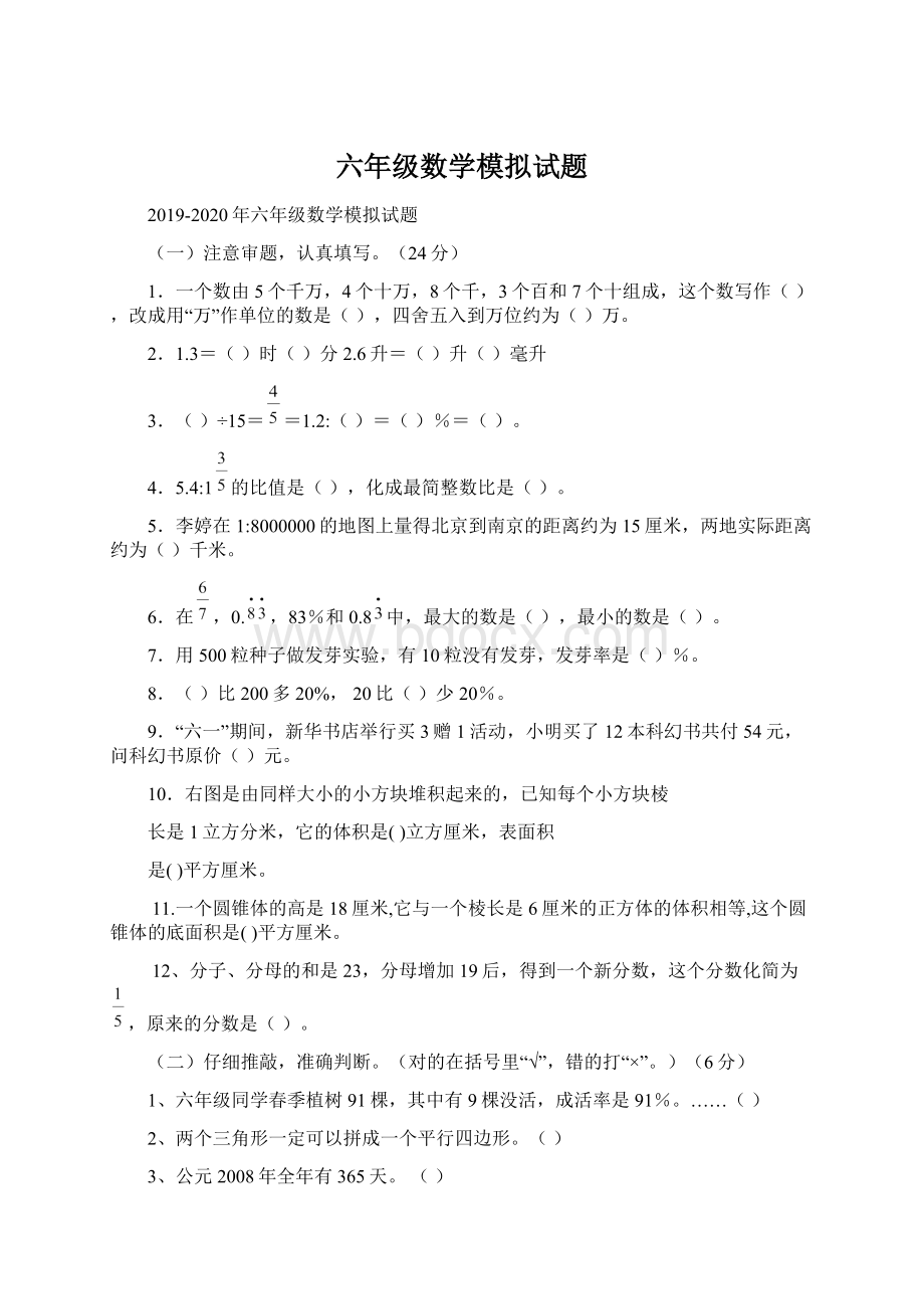 六年级数学模拟试题Word文件下载.docx