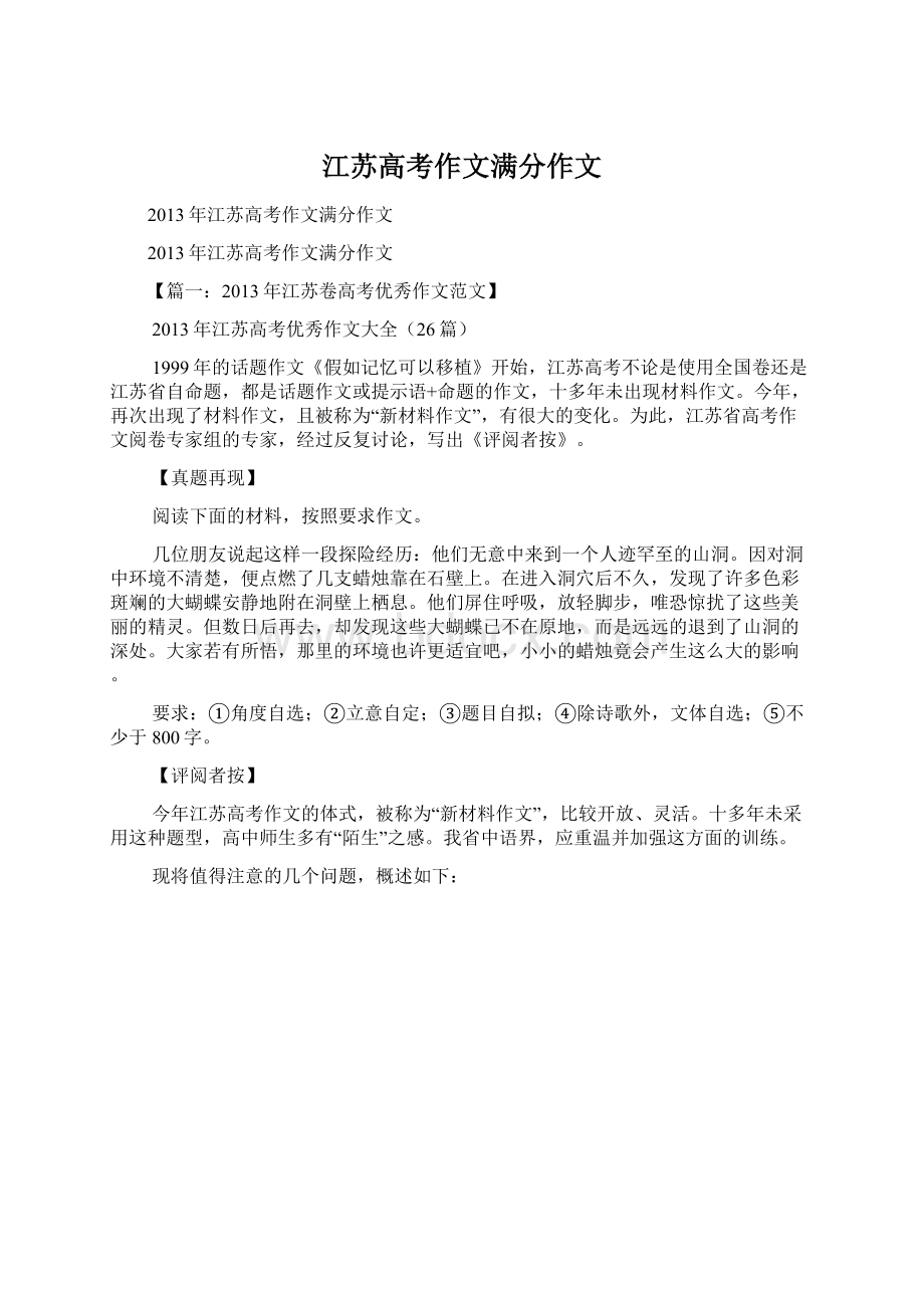 江苏高考作文满分作文.docx