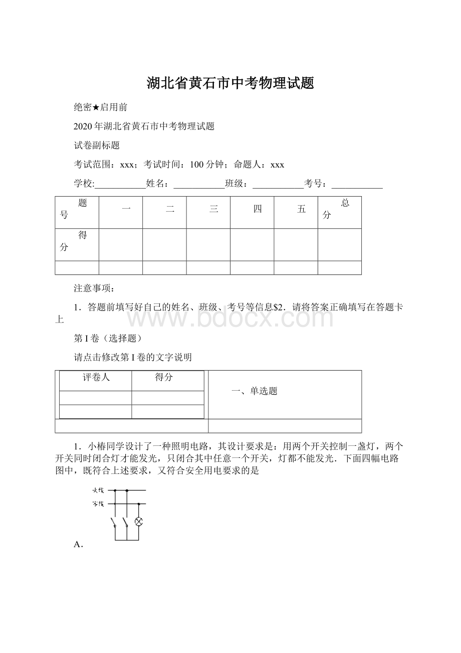 湖北省黄石市中考物理试题.docx