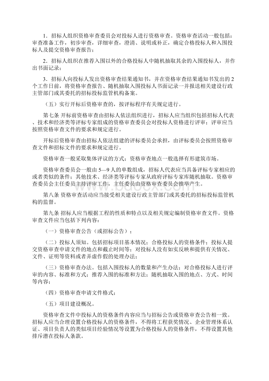 岳阳房屋建筑和政工程施工.docx_第2页