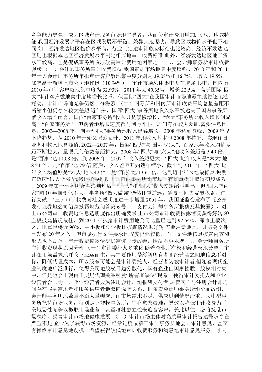 试析会计师事务所审计收费问题.docx_第2页