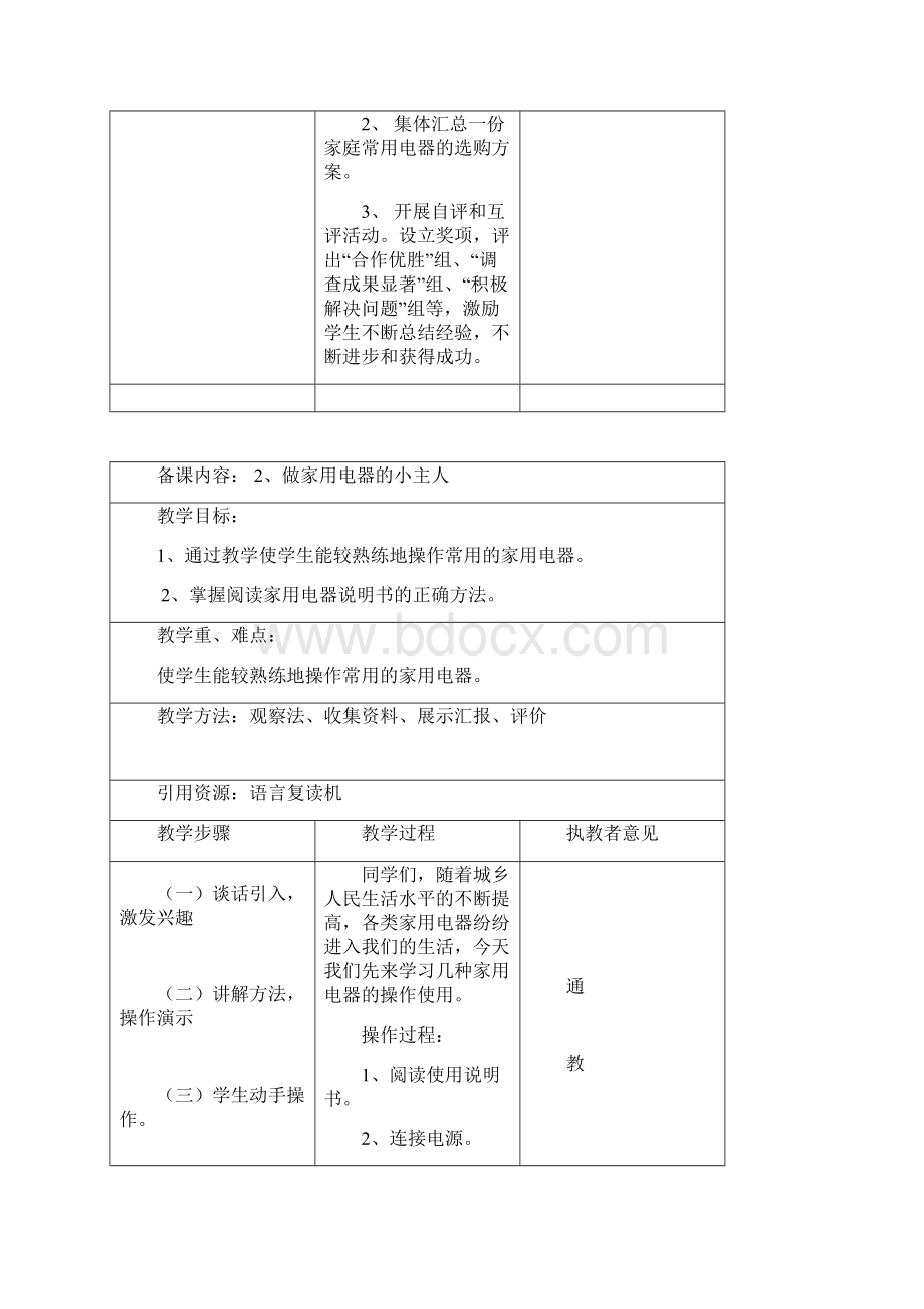 苏教版六年级上册劳动技术教案Word文档下载推荐.docx_第3页