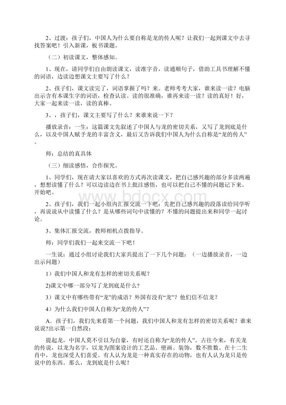 语文北师大版五年级下册《龙的传人》教学设计Word文件下载.docx_第2页